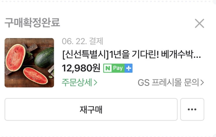  장보기는 역시 네이버 장보기