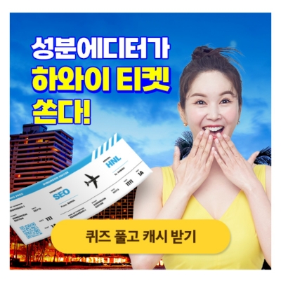  7월 18일 캐시워크 돈버는퀴즈 성분에디터 정답