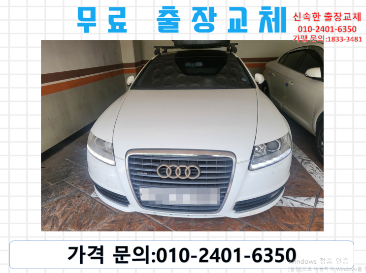  진관동밧데리교환 아우디A6배터리 무료출장교체_AGM95