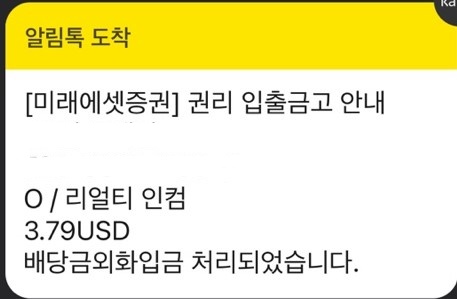  2022년 7월 리얼티인컴배당금입금