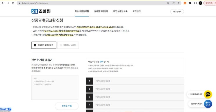  24조이핀, 문상 매입을 안전하고 빠르게 이용해보자!!!~