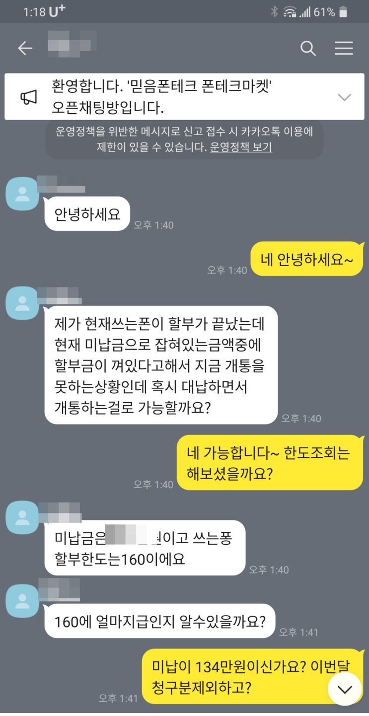  비대면 구미폰테크 진행 후기