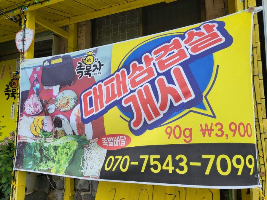 족묵자 사진 2