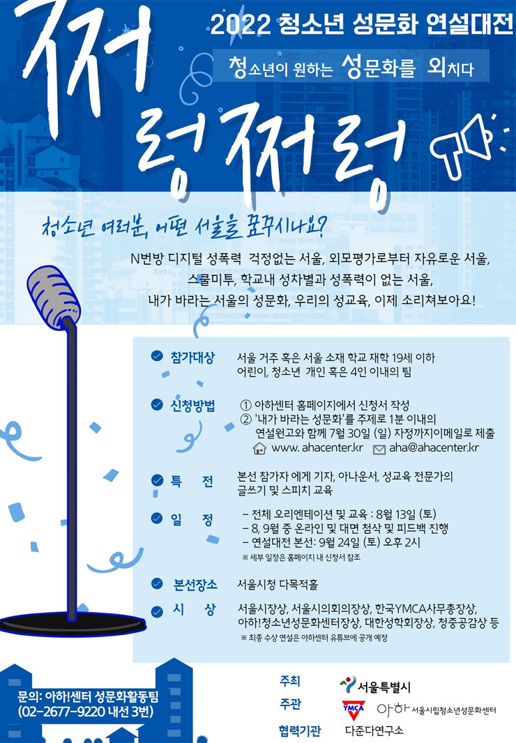  2022 청소년 성문화 연설대전
