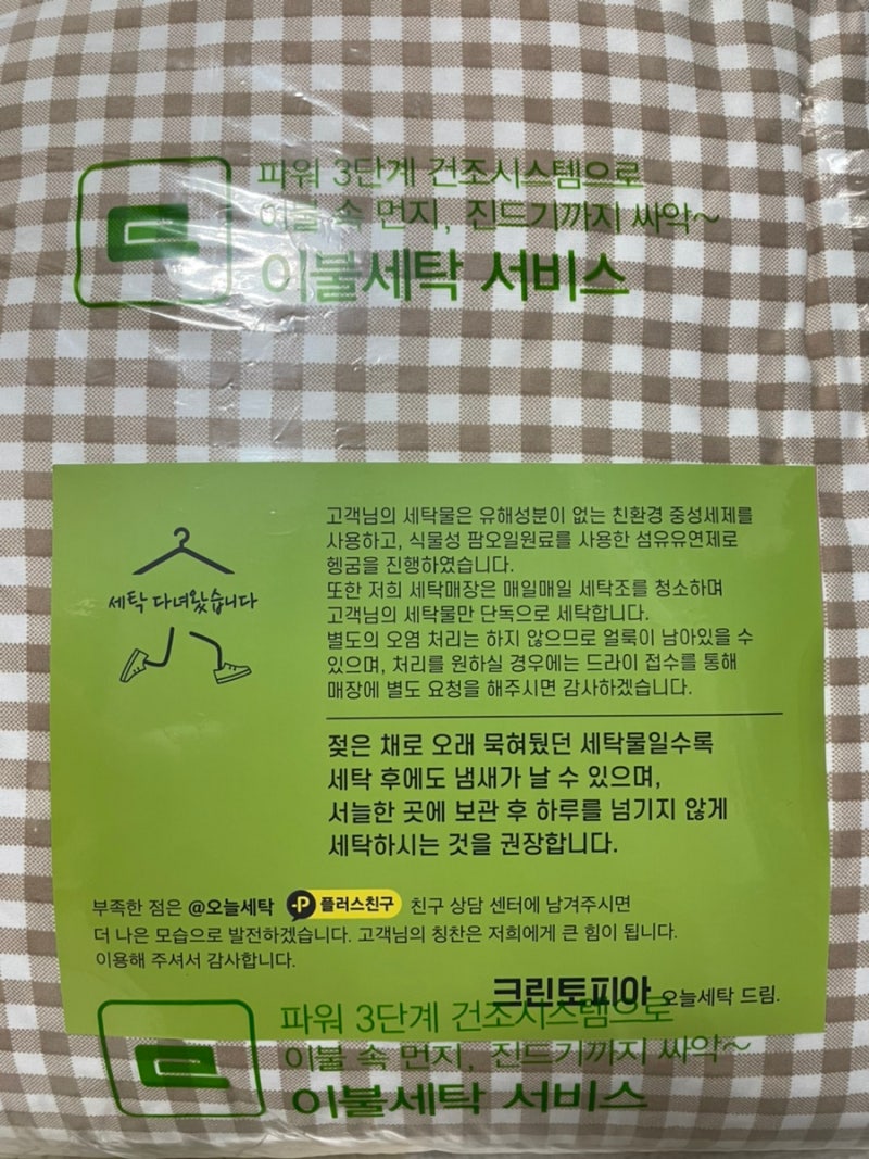 완전 편리한 마포 수거배달 세탁업체 크린토피아 오늘세탁 이용 후기 : 네이버 블로그