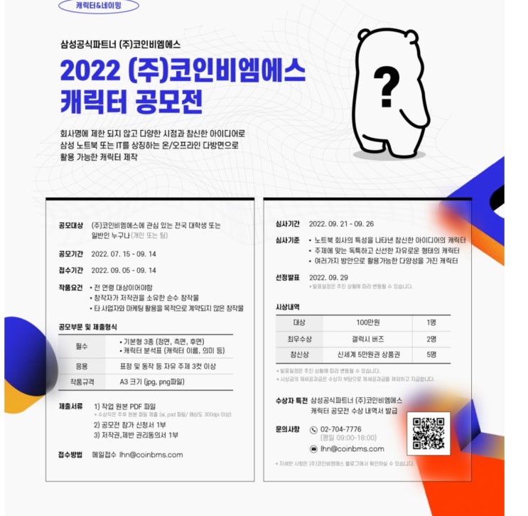  2022 (주)코인비엠에스 캐릭터 공모전 (캐릭터&네이밍)