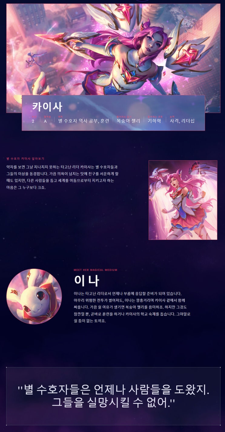  유니버스] 별 수호자 소개 페이지 업데이트