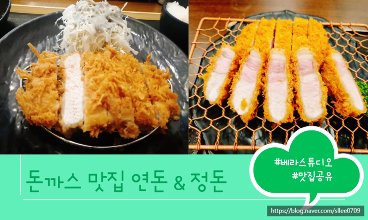  제주도 연돈 광교 정돈 돈가스 맛집 예약 방법 및 솔직 후기