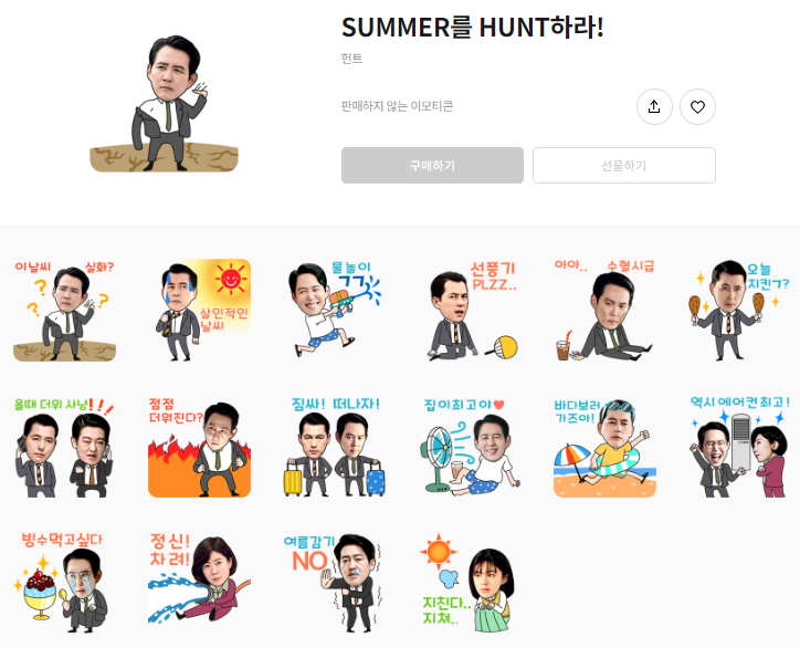 카카오톡 무료 이모티콘_썸머를 헌트하라! SUMMER를 HUNT하라!_메가박스 플러스엠 카카오톡 무료 이모티콘_썸머를 헌트하라! SUMMER를 HUNT하라!_메가박스 플러스엠