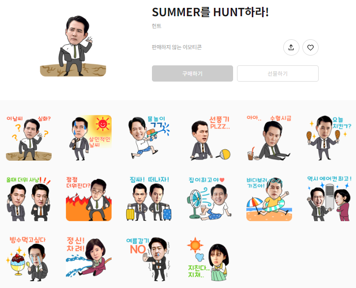 카카오톡 무료 이모티콘_썸머를 헌트하라! SUMMER를 HUNT하라!_메가박스 플러스엠