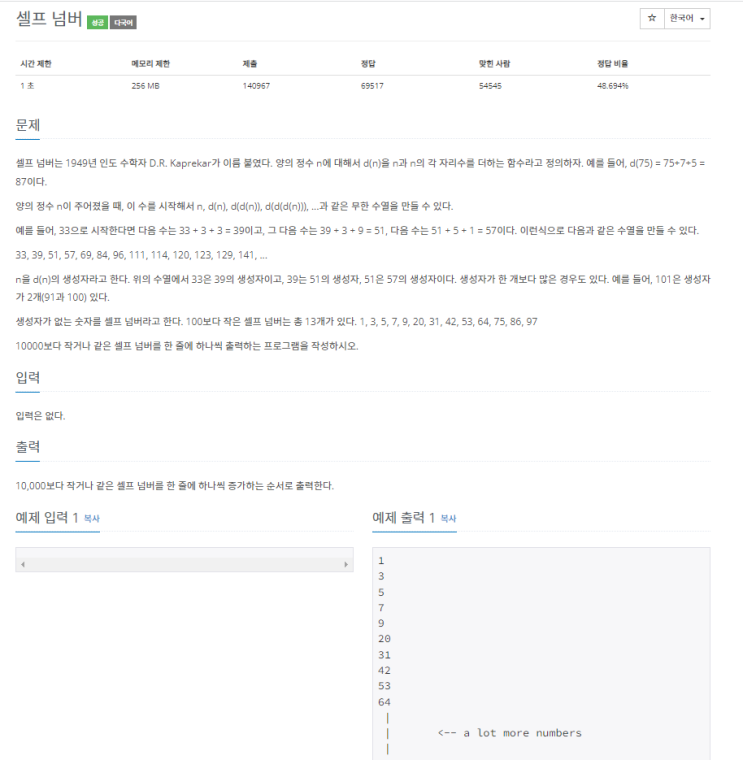  [자바] 백준알고리즘 4673번 셀프 넘버 (S5)