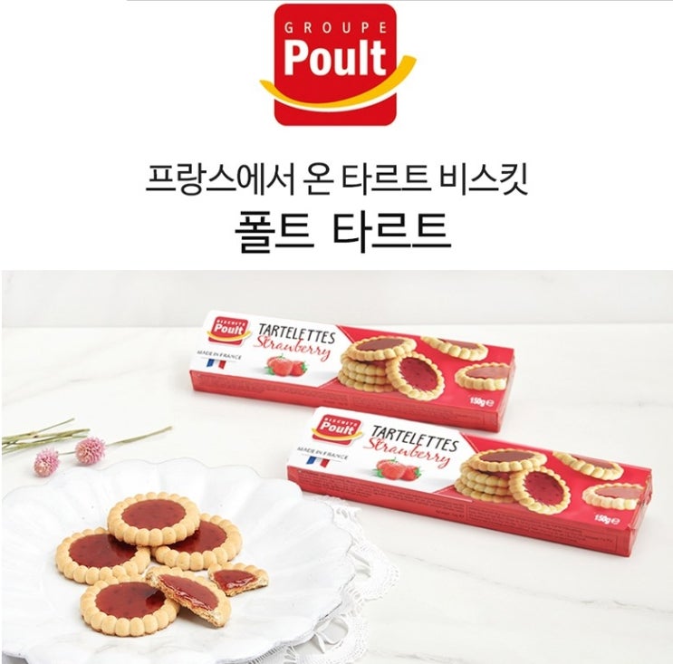  폴트 타르트 딸기 150g + 살구 150g + 초콜릿 앤 헤이즐넛 150g x 2p 세트