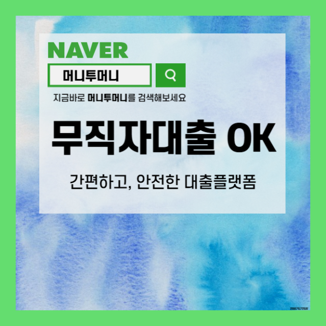  답답한 무소득비상금대출 모든게 다른가요!!!