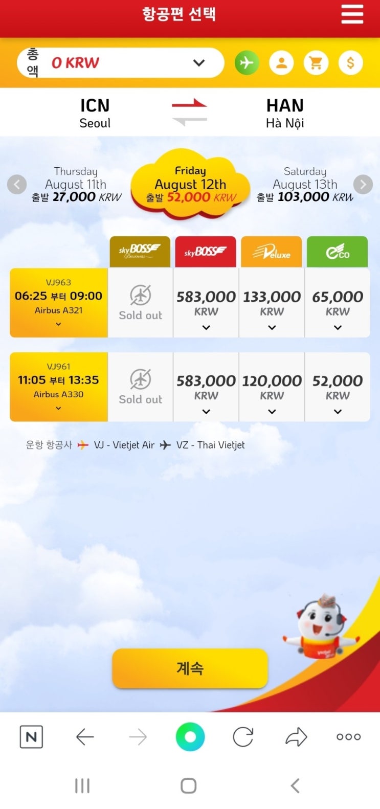  비엣제항공 하노이항공권 가격, 22년 8월 하노이여행준비