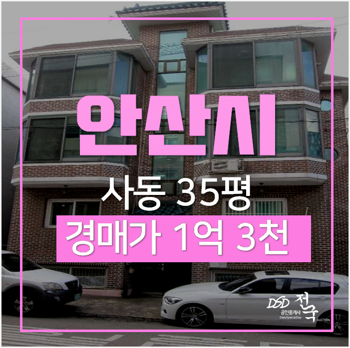 매매 보다 안산빌라경매 , 상록구 사동 35평 방4개 1억대 매매 보다 안산빌라경매 , 상록구 사동 35평 방4개 1억대