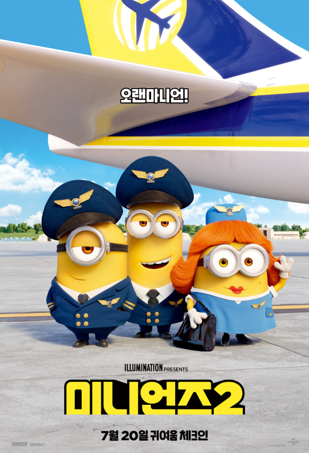  그들이 돌아왔다! 영화 <미니언즈 2>