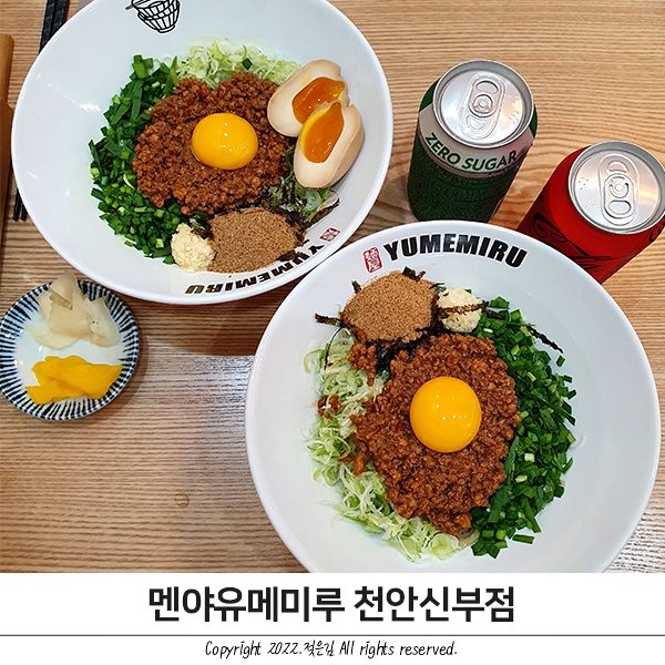 천안마제소바 신부동혼밥 하기 편한 멘야유메미루 천안마제소바 신부동혼밥 하기 편한 멘야유메미루