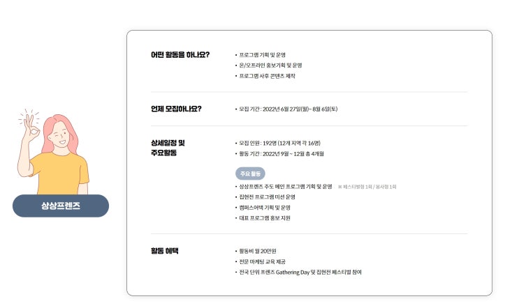  KT&G상상유니브 상상프렌즈 15기 모집