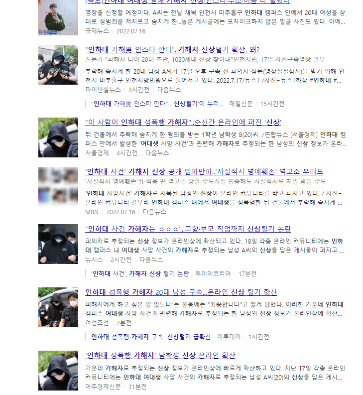 인천 인하대 여대생 사망 - 가해자 준강간 치사 혐의