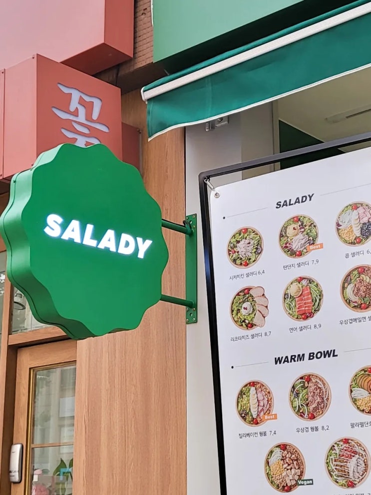  다이어트 맛집 [샐러디]