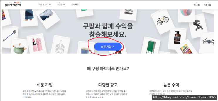  쿠팡파트너스 하는법! 블로그로 수익내자!!