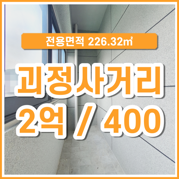  [임대] 사하구 괴정사거리 역세권 최고입지 병의원 괴정역 2분거리