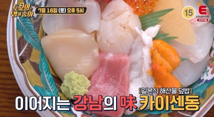  토요일은밥이좋아 강남 맛집 카이센동