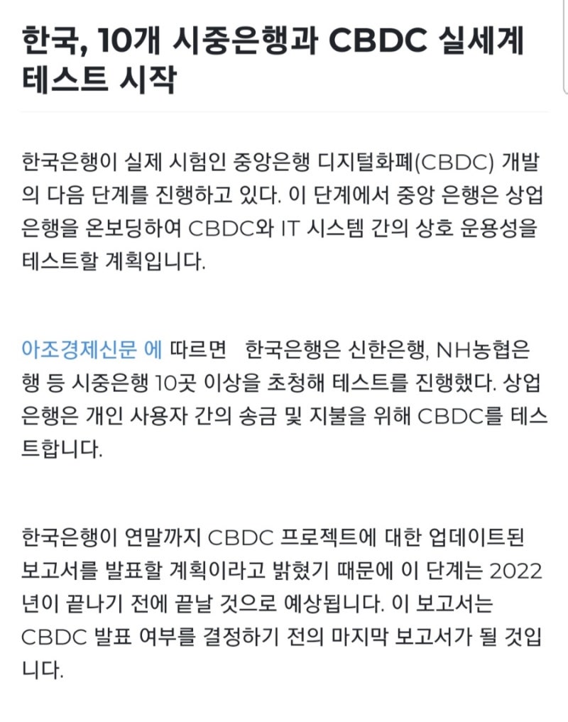 시중은행10곳 CBDC 테스트 : 네이버 블로그