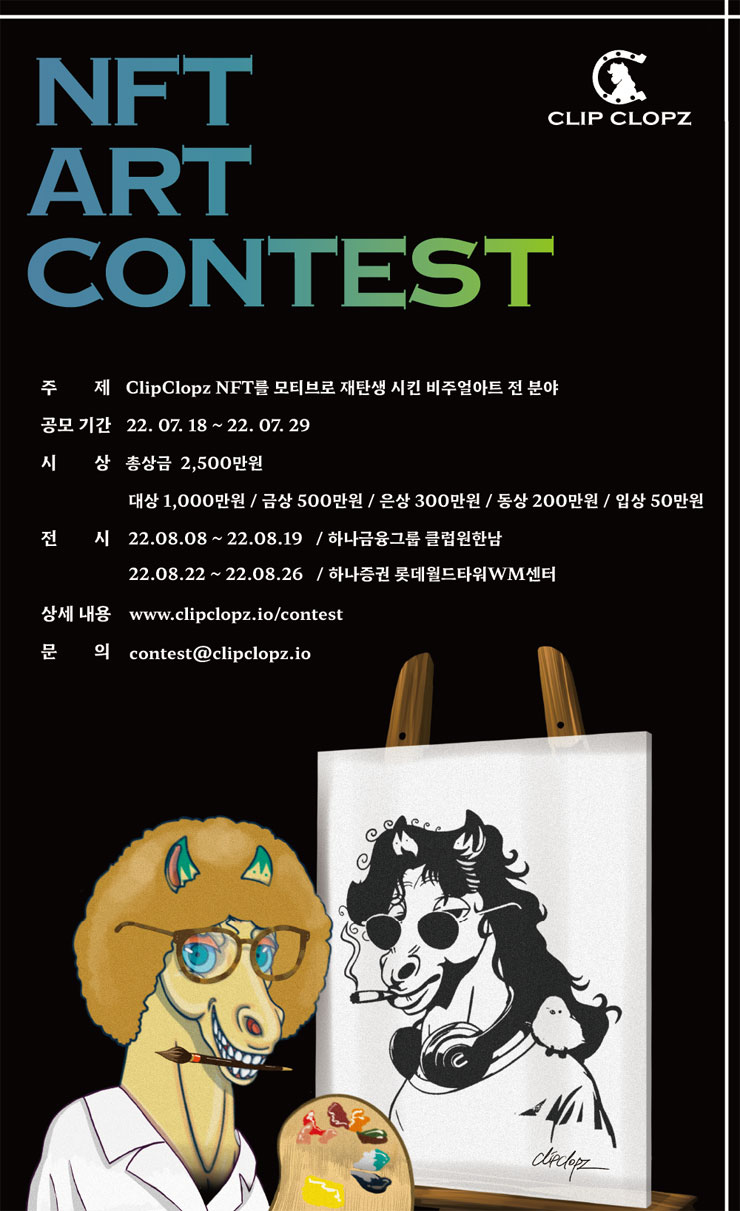  ClipClopz NFT Art Contest 공모전