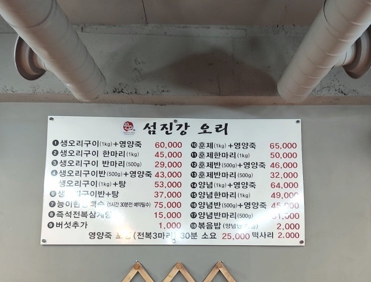  망우동 용마산 섬진강 오리 이런맛 처음이다
