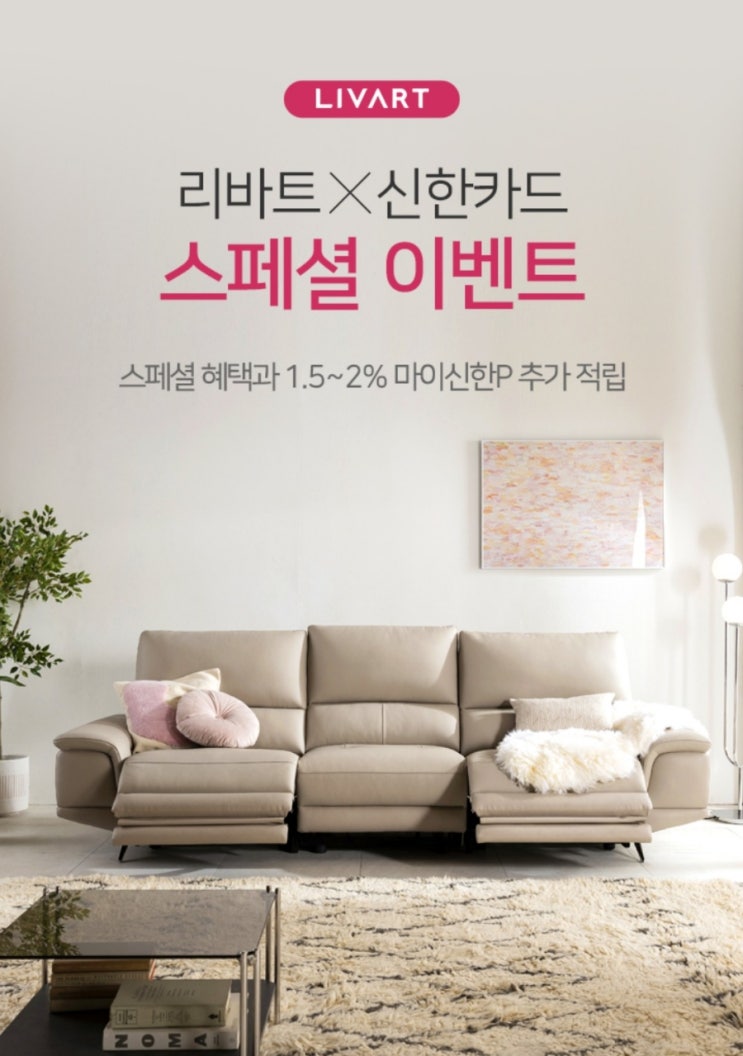 리바트 X 신한카드 스페셜 이벤트 공유 리바트 X 신한카드 스페셜 이벤트 공유