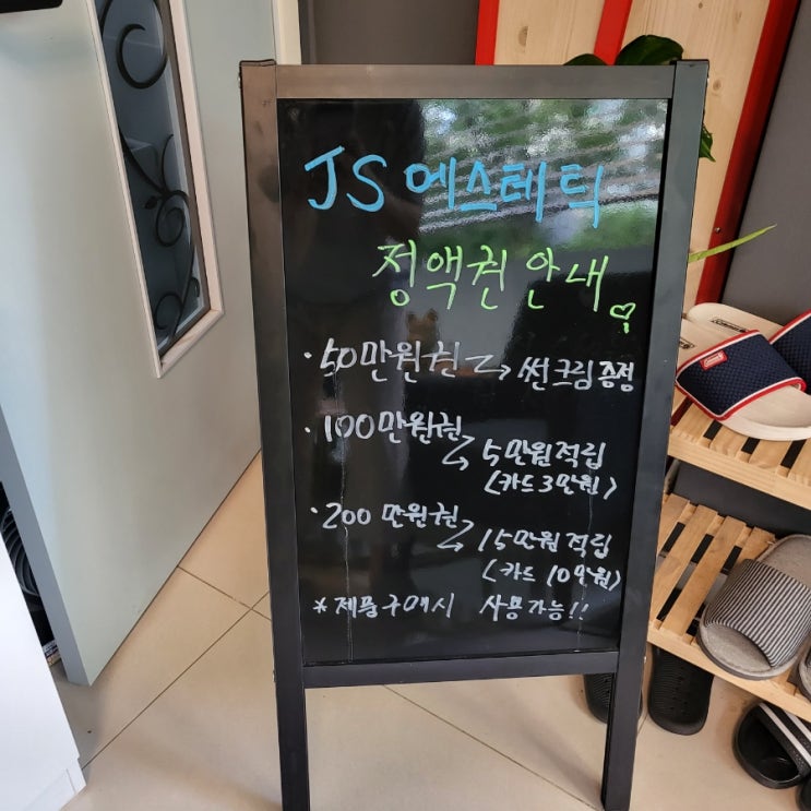  일산 후곡 피부탄력! 내돈내산 수기관리잘하는 JS에스테틱