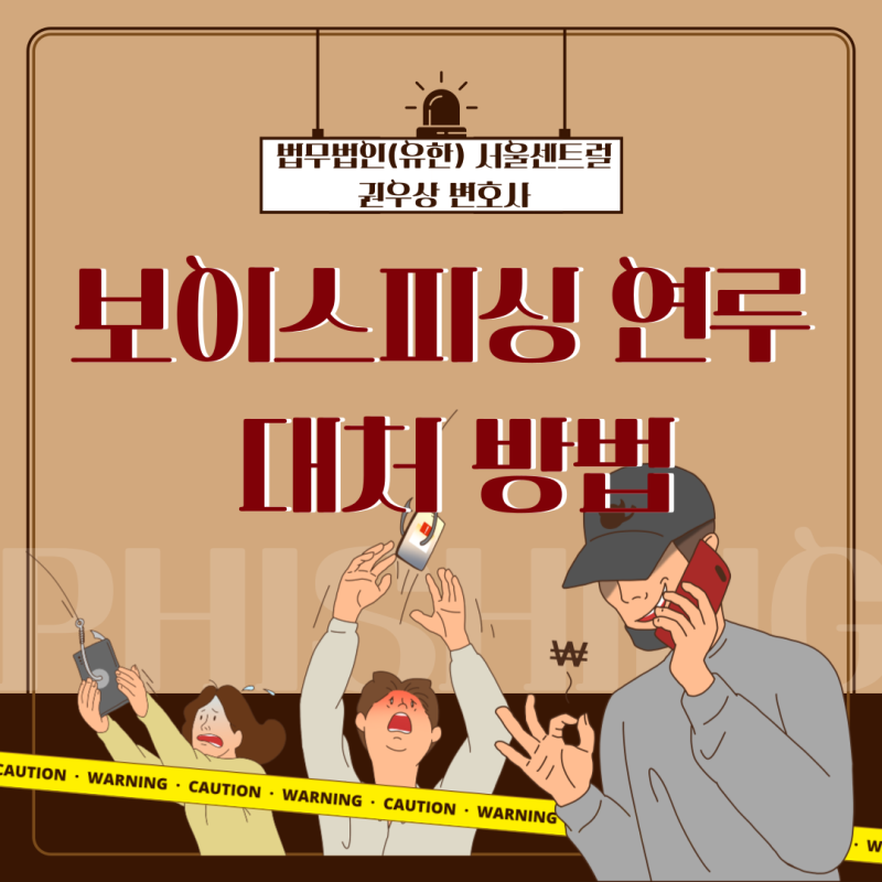 보이스피싱 연루 현금 전달책 처벌 대책 해결방안 관련 이미지 1