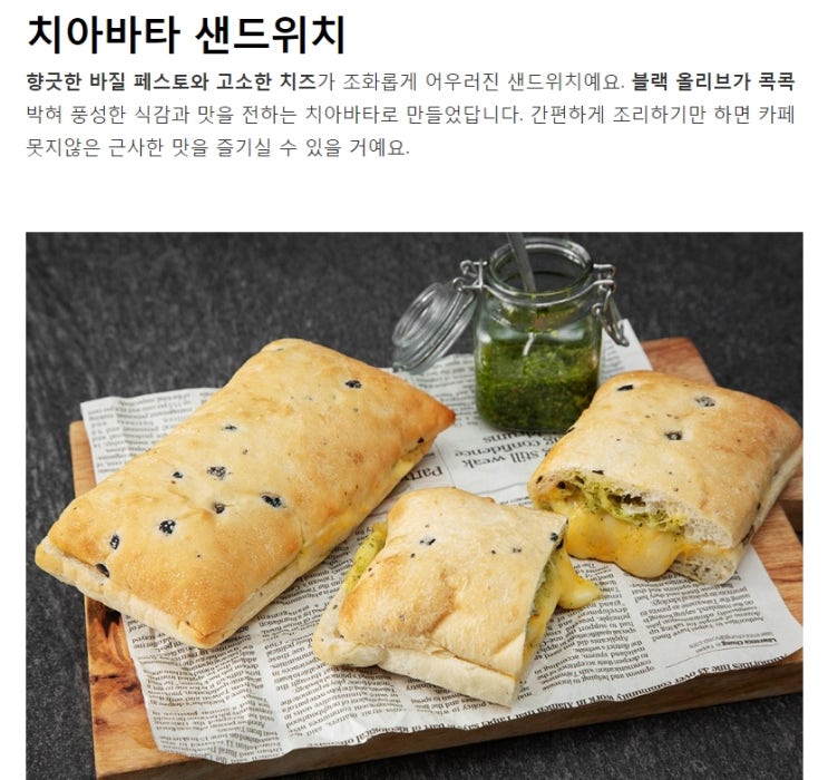  밀크앤허니 바질치즈 치아바타 샌드위치 4개입 (냉동)