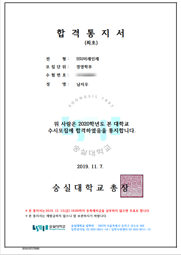  [숭실대/경영] <최초합> SSU미래인재 면접후기