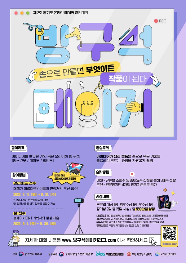  제2회 경기도 온라인메이커경진대회 방구석메이커리그 시즌2