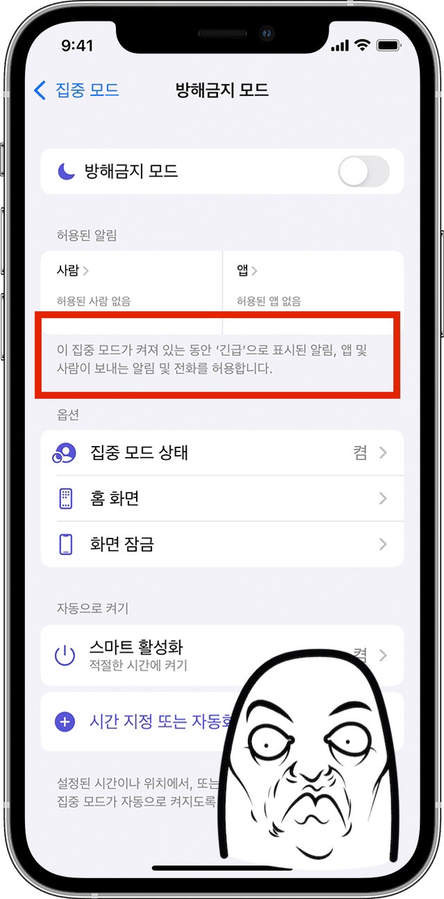  [qna] 아이폰 분실했는데 방해금지모드 원격 해제 가능할까요?