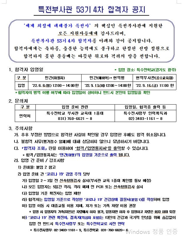 특전부사관학원 특전사 특전부사관 54기 2차 여군 지원자 면접 후기