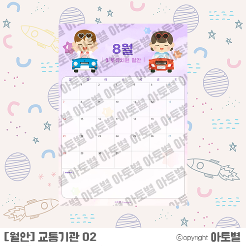 < 어린이집 교통기관 > 유치원 8월 월안 업로드 완료!