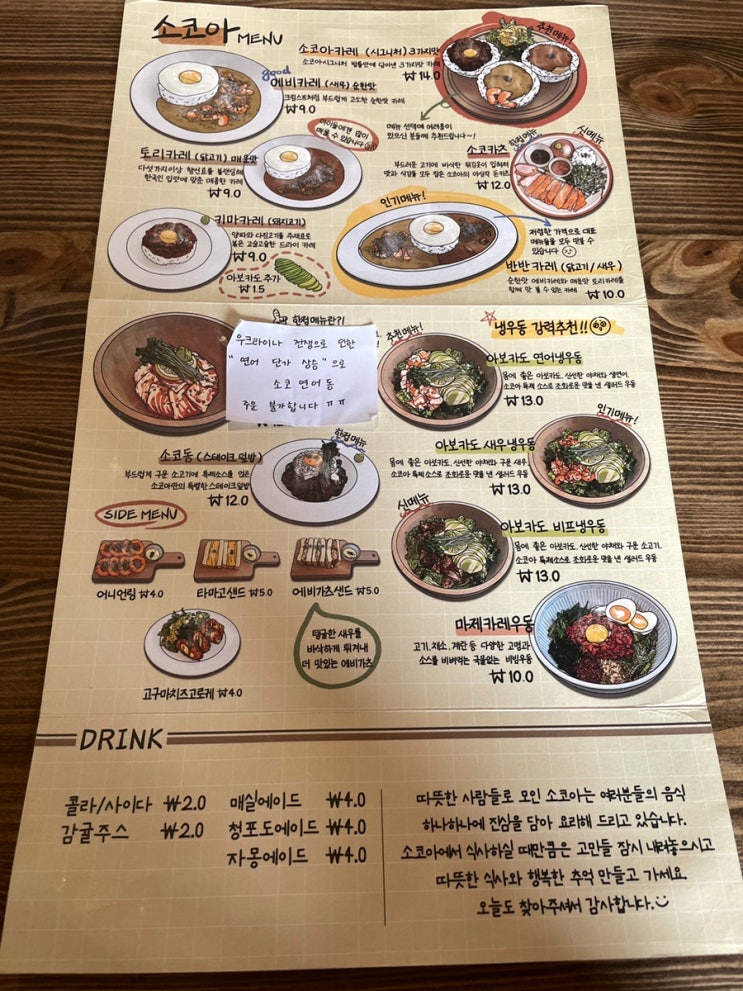 순천 맛집 소코아 메뉴 한눈에 모아보기 직접 웨이팅 해본 후기