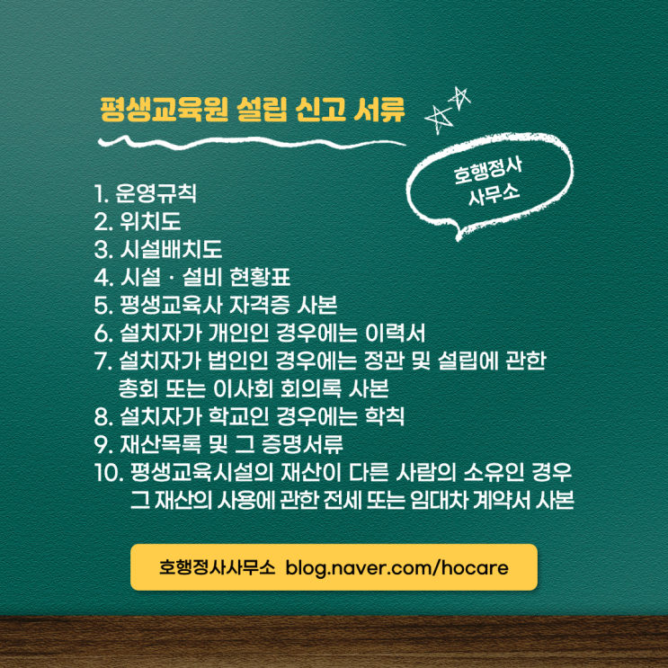  평생교육원 설립 신고