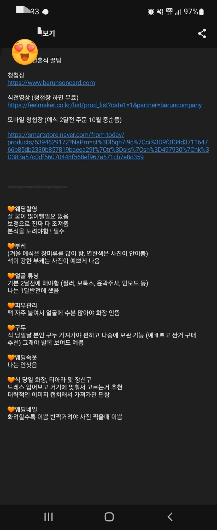 결혼준비: 결혼한 사람의 조언을 새겨듣자!!!