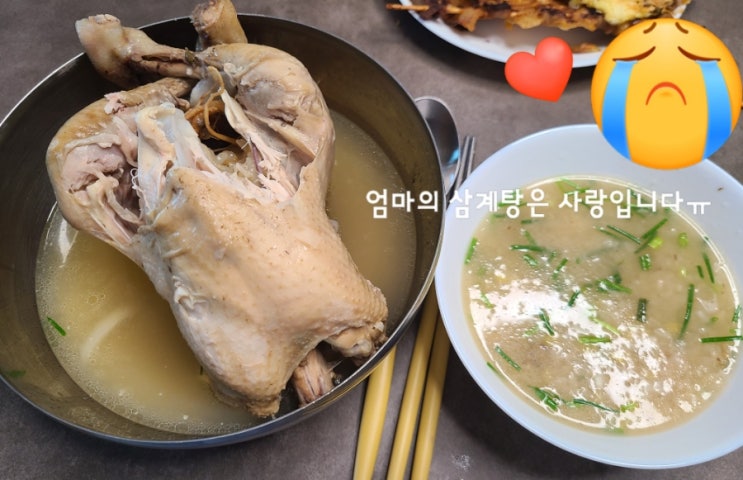  복날에는 역시 삼계탕 먹고 가야죠~