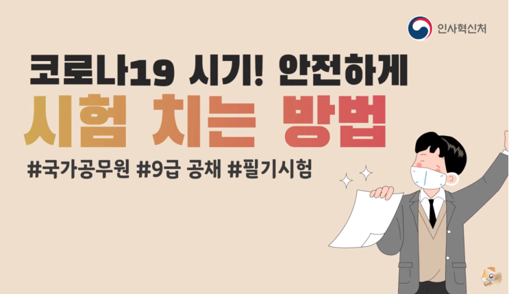 코로나19시기 수험생 주의사항, 자진신고 방법은?