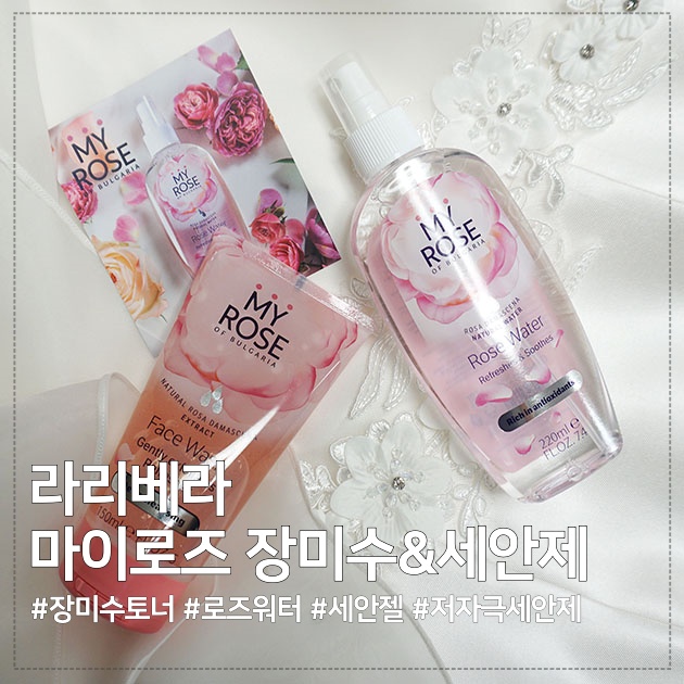  약산성세안제 및 약산성토너 추천 :) 마이로즈 장미수토너와 세안젤로 피부 유수분밸런스 관리해보세요!
