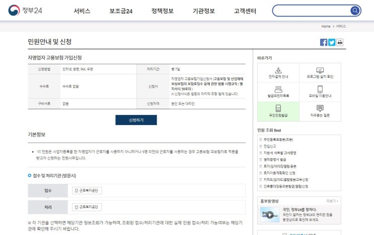  1인 기업 소상공인 자영업자 고용보험 가입 신청 지원 받기