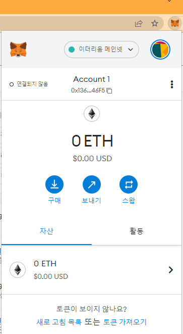  메타마스크 버너 지갑 만들기