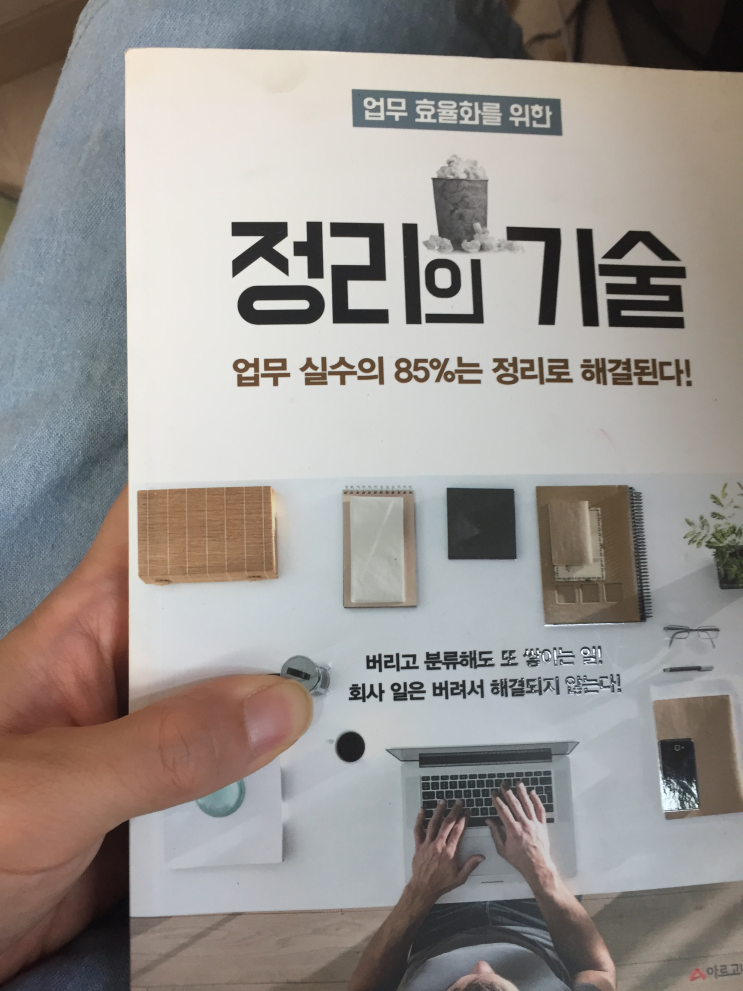  업무 효율화를 위한, 정리의 기술 책 후기_업무챌린지