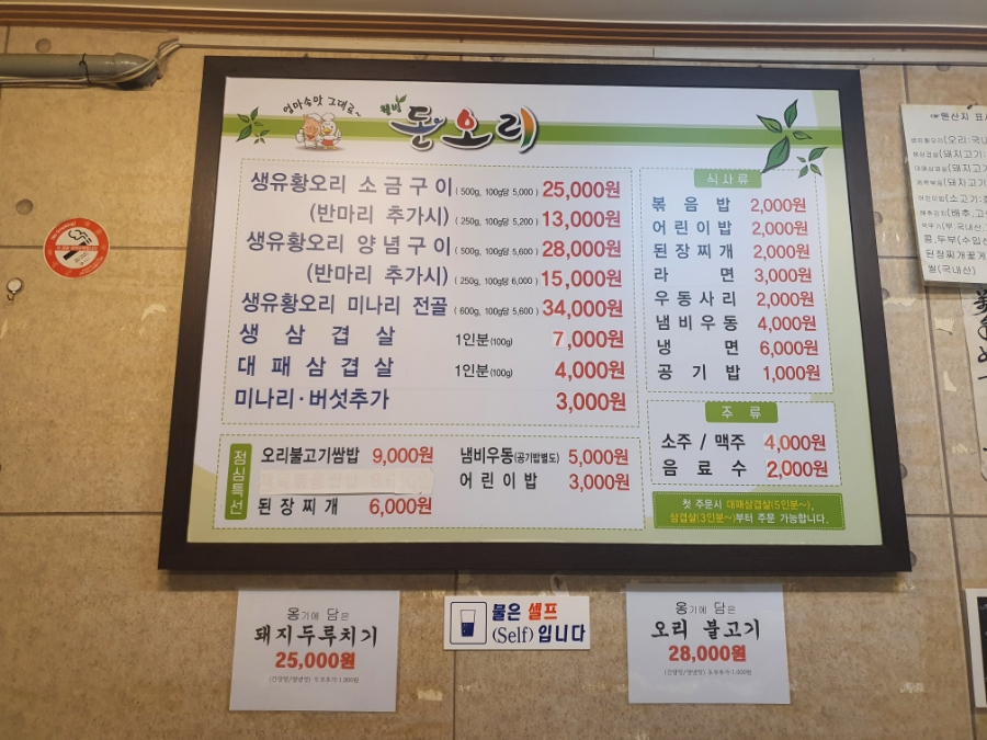 웰빙돈오리 사진 5