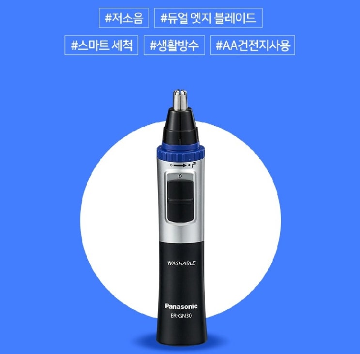  파나소닉 코털정리기